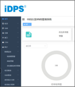 中科巨龙 iDPS-WMS仓储管理系统_中国AGV网(www.chinaagv.com)