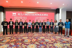 CPSE安博会最高荣誉奖｜高新兴斩获“金鼎奖”和“头部企业”双奖