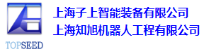 上海子上智能装备有限公司