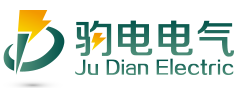 上海驹电电气科技有限公司