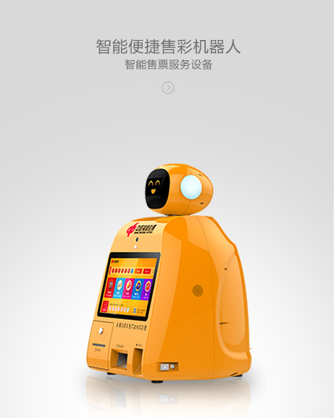 智能机器人