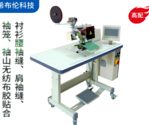  希布伦无缝贴合机