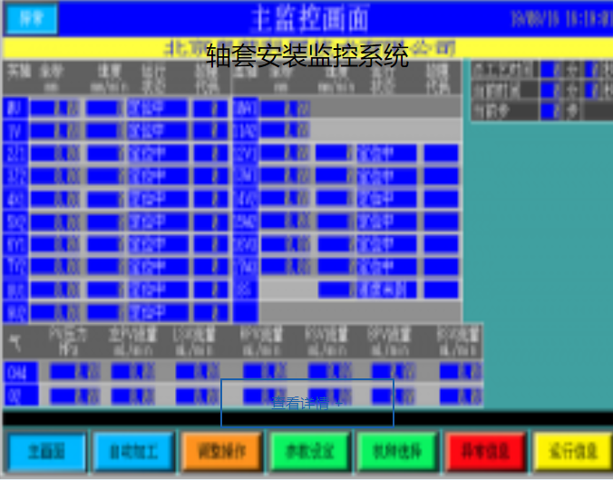 奥普科星  轴套安装监控系统
