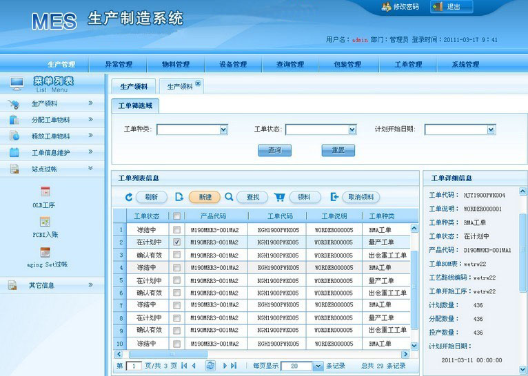 MES系统