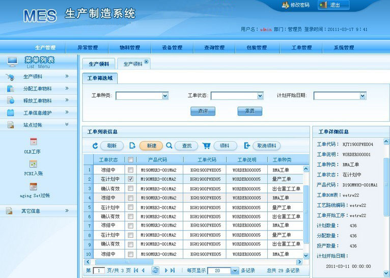 MES系统_中国AGV网(www.chinaagv.com)