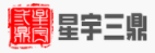 北京星宇三鼎科技有限公司 北京星宇三鼎科技有限公司