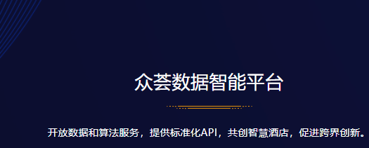 众荟 众荟数据智能平台