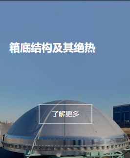 九天行歌 箱底结构及其绝热