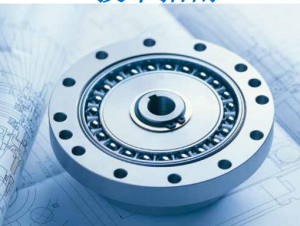 国华恒源  精密谐波齿轮减速器