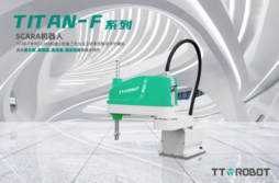 TITAN-F系列SCARA机器人