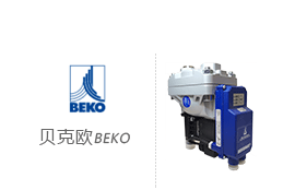 德崭BEKO