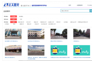 正天恒业  全景课件互动平台