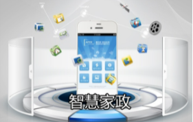 中软动力 智慧家政建设解决方案