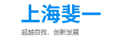 上海斐一自动化技术有限公司