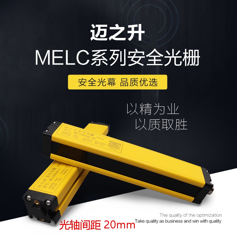 迈之升安全光幕对射光栅传感器