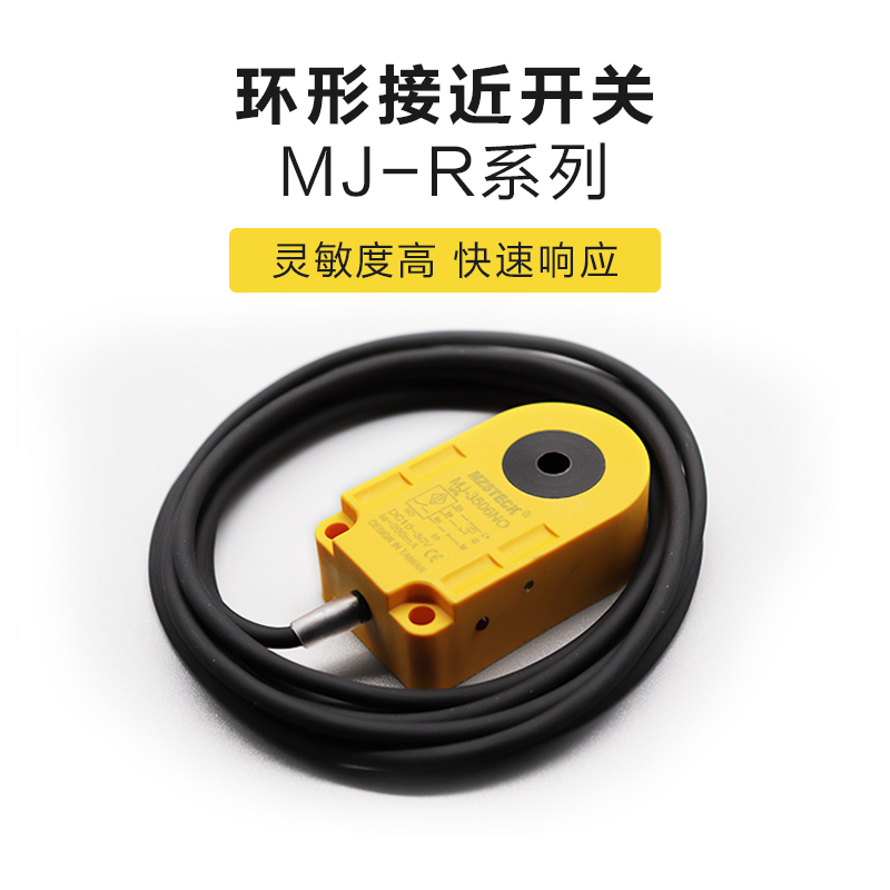 迈之升环形接近开关MJ-R35系列_中国AGV网(www.chinaagv.com)