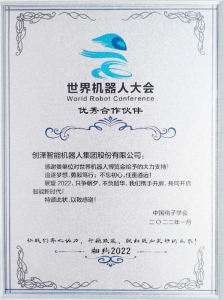 智能科技 创新不止！创泽集团荣获2021年世界机器人大会“优秀合作伙伴”称号