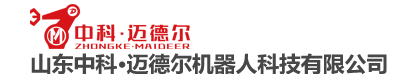 山东迈德尔机器人科技有限公司