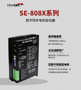 新！新年伊始，和利时电机重磅推出SE-808X系列驱动器，实现上百轴的高速纳秒级同步