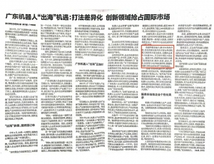 南方财经报道：普渡机器人扬帆“出海”，备受关注！