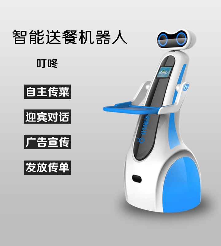 智能送餐机器人服务员_中国AGV网(www.chinaagv.com)