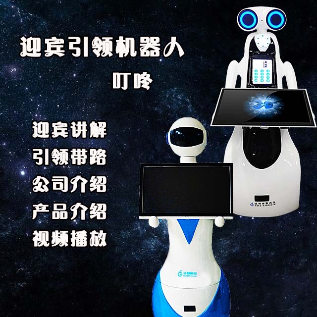 迎宾引领机器人_中国AGV网(www.chinaagv.com)