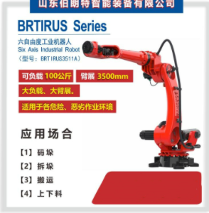 伯朗特六轴工业机器人