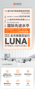 迦智产品 | LUNA室外重载无人驾驶作业机器人上线，力量感与灵活度的并存
