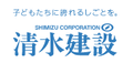 日本清水株式会社（Shimizu）