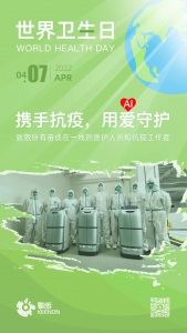 世界卫生日 | 携手抗疫，用AI守护