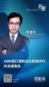 媒体专访 | 迦智科技：AMR是打通制造业数据闭环的关键角色