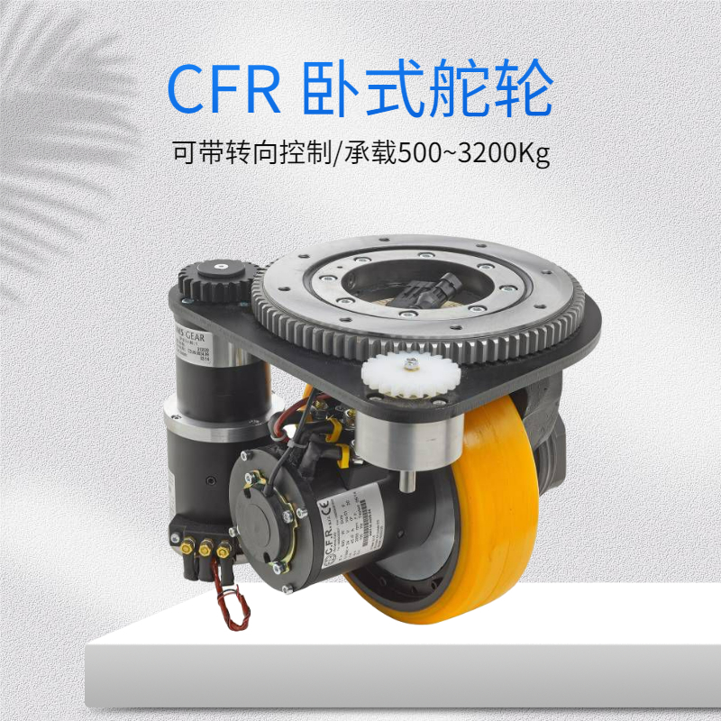 意大利CFR驱动轮为AGV提供稳定运动控制系统_中国AGV网(www.chinaagv.com)