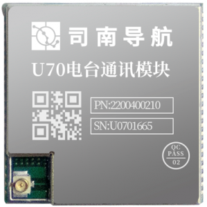 司南U70数传模块_中国AGV网(www.chinaagv.com)