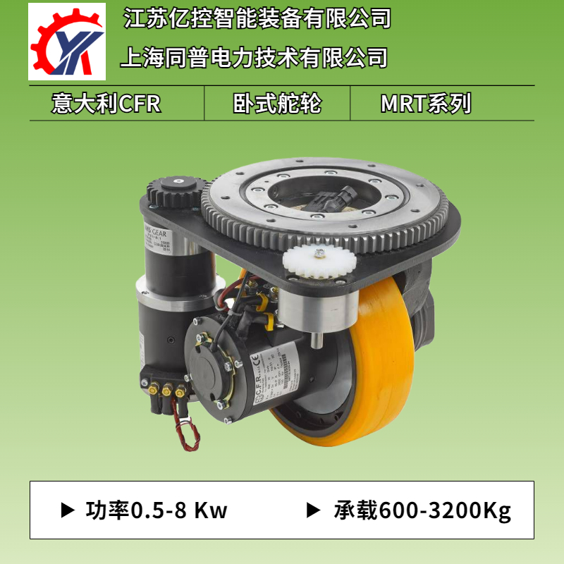 卧式MRT41承载至3200Kg低压伺服驱动CFR舵轮总成_中国AGV网(www.chinaagv.com)
