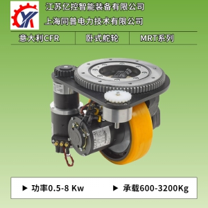 卧式MRT41承载至3200Kg重载承载式双轮驱动CFR舵轮总成