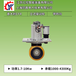 AGV驱动轮卧式MRT10单轮承载600kg 电机功率可达600W 轮子直径220mm 抗冲击