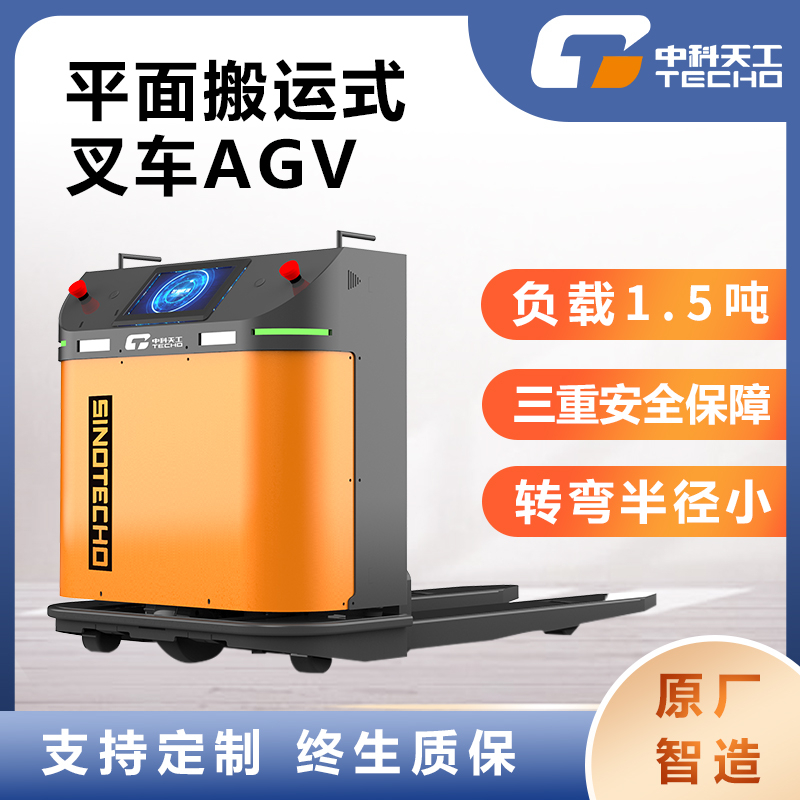 广东叉车AGV agv小车 全自动搬运叉车 自动导航叉车_中国AGV网(www.chinaagv.com)