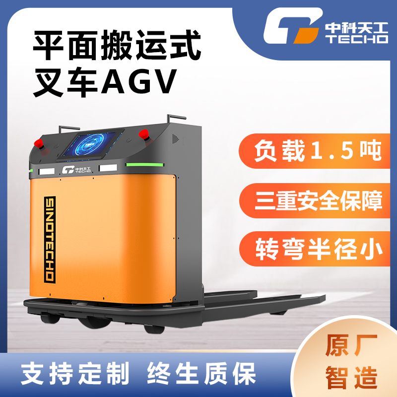 广东叉车AGV agv小车 全自动搬运叉车 自动导航叉车_中国AGV网(www.chinaagv.com) 广东叉车AGV agv小车 全自动搬运叉车 自动导航叉车_中国AGV网(www.chinaagv.com)