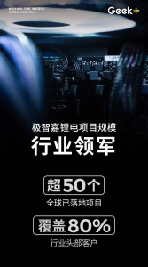 全球项目落地超50个！极智嘉为锂电智造提供更优解