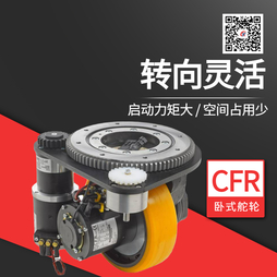 CFR立式MRT100驱动舵轮CAN控制器承重1.65吨功率6Kw停车AGV小车舵轮总成