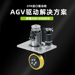 AGV舵轮CFR舵轮驱动轮立式卧式聚氨酯MRT10