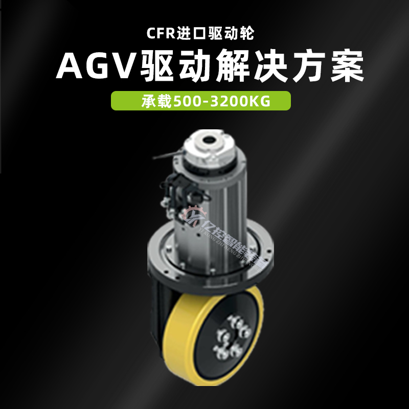 AGV舵轮CFR舵轮驱动轮立式卧式聚氨酯MRT10_中国AGV网(www.chinaagv.com)