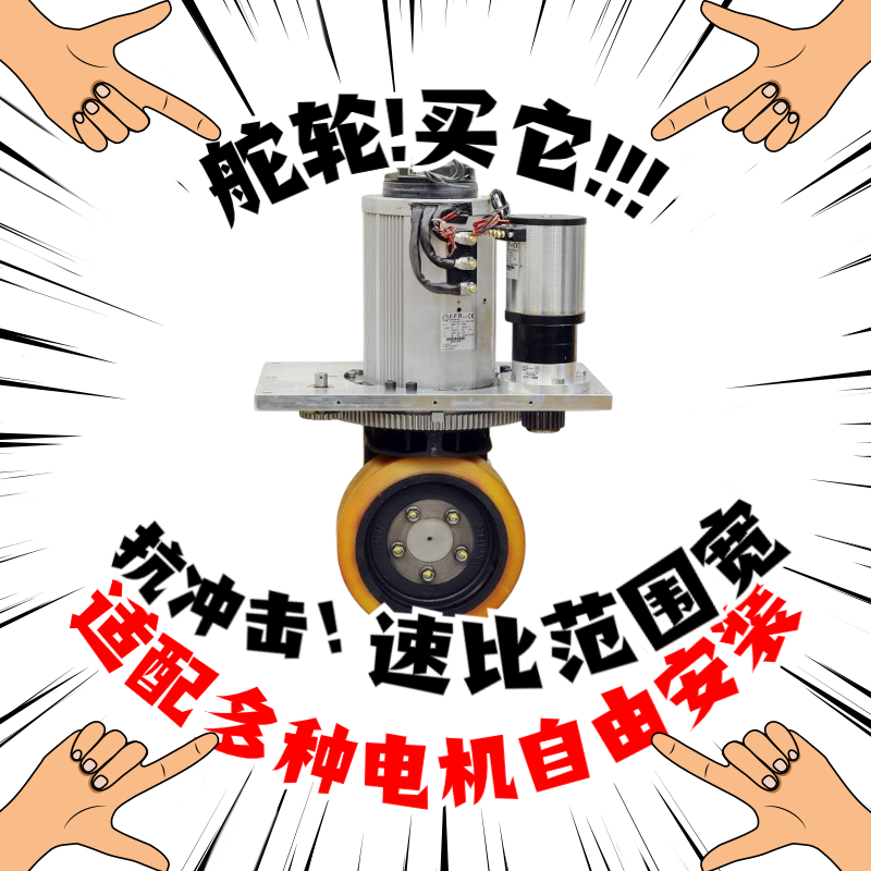 CFR立式MRT100驱动舵轮CAN控制器承重1.65吨功率6Kw无刷电机舵轮总成