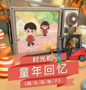 造一个童年时光机，林德邀你一起提前穿越乐享六一