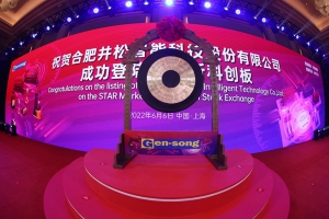 筑梦智能物流，合肥井松智能成功在上交所科创板上市