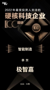 这句话说了太多次：极智嘉又获奖了！