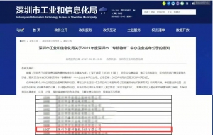 【喜讯】镭神智能成功入选深圳市2021年度“专精特新”企业榜单