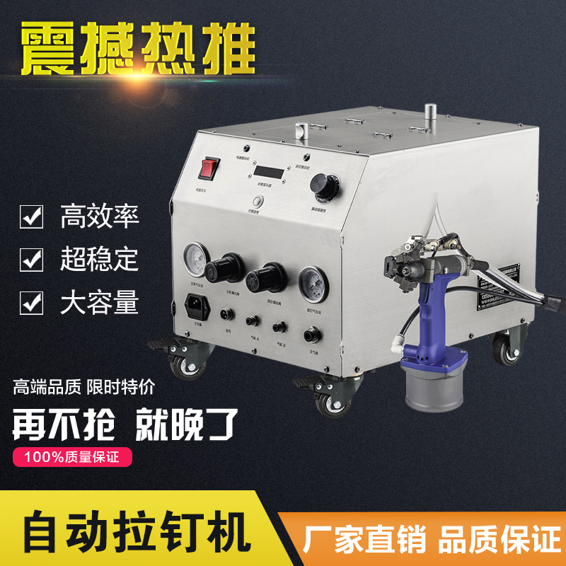 自动拉钉机4.0系列 机箱机柜铆拉设备 全自动上钉拉钉机_中国AGV网(www.chinaagv.com)