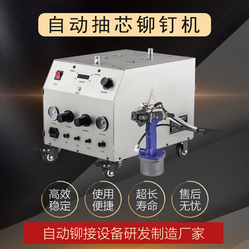 广东机械自动化厂家 自动拉钉机 铁钉/铝钉/不锈钢钉 轻松拉铆