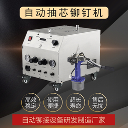 东莞源头厂家 禅瑞拉钉机 自动铆钉机 拉铆行业适用 自动拉钉机